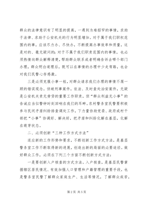 基层人民警察工作心得体会.docx