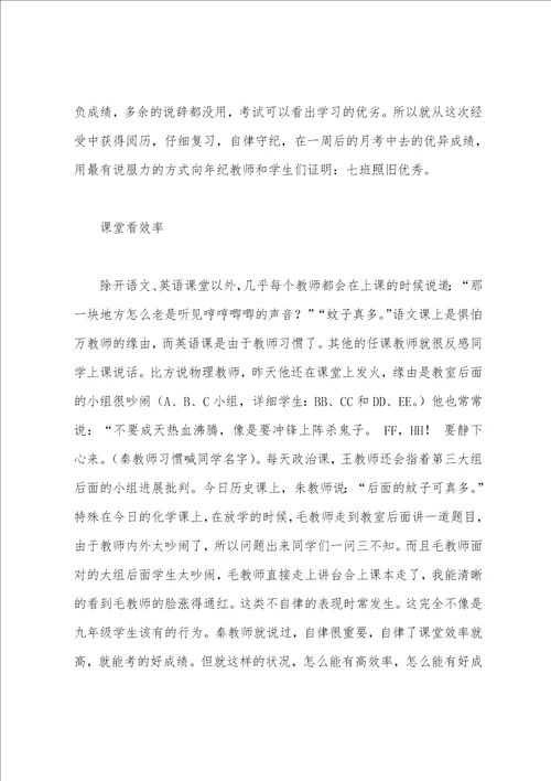 周班务总结：自律应永存心间