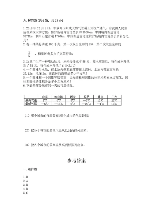 小学小升初数学试卷精品