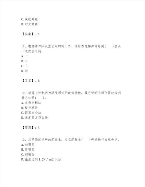 一级建造师之一建建筑工程实务题库附完整答案易错题