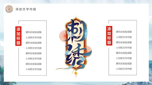 传统手工艺刺绣文化通用PPT模板