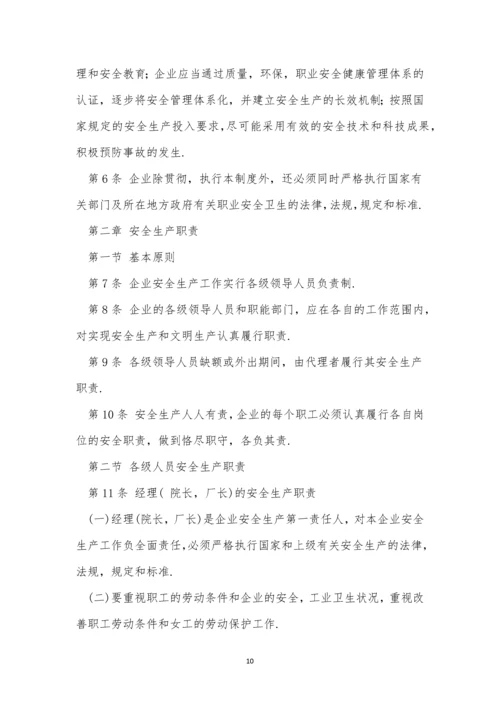 企业安全卫生管理制度8篇.docx