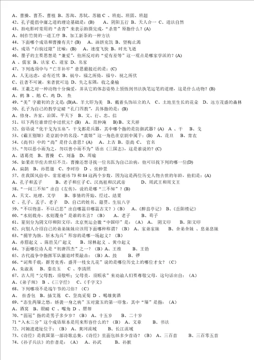 国学常识题库及答案中国文学常识大全