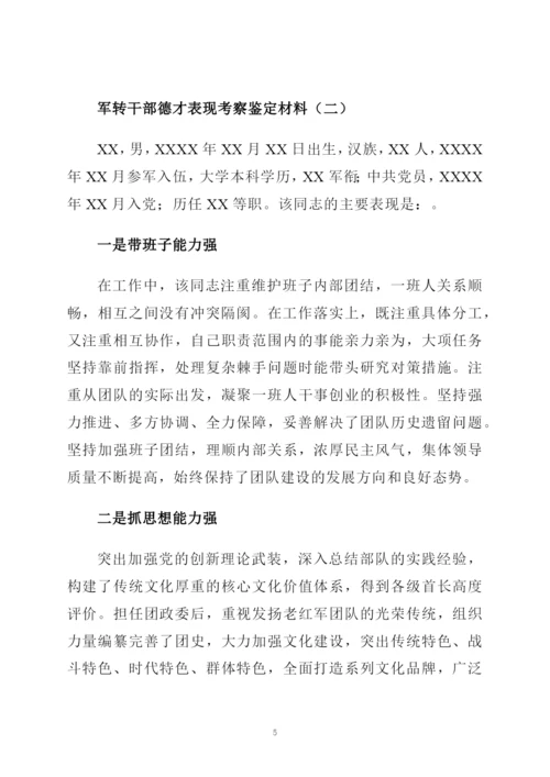 军转干部德才表现考察鉴定材料2篇.docx