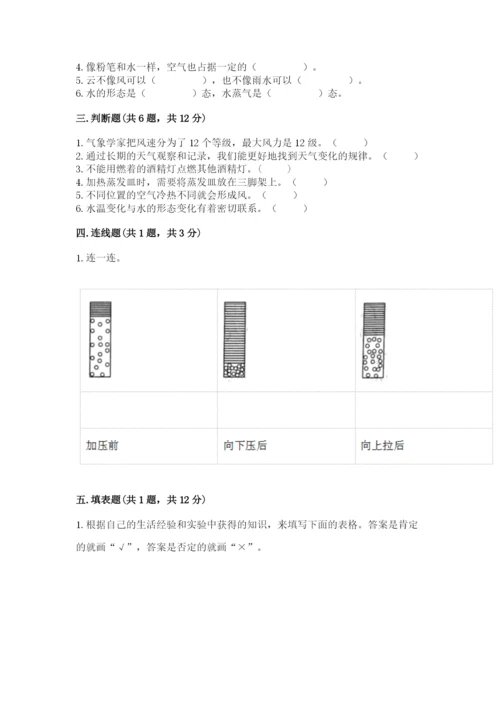 教科版三年级上册科学期末测试卷精品【完整版】.docx