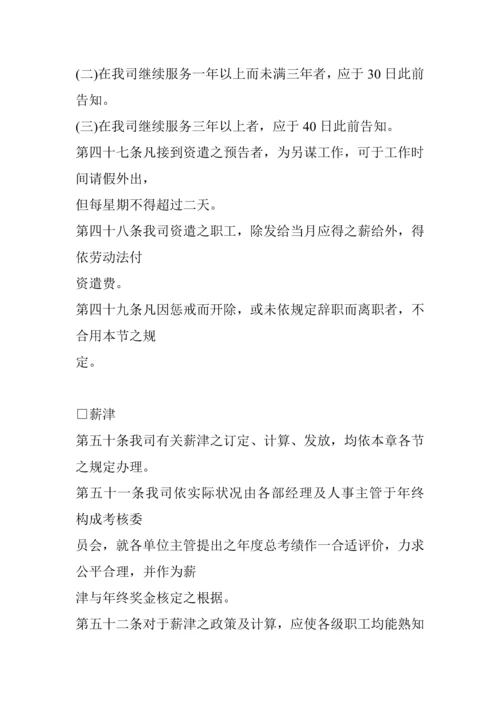 旅游业股份公司人事管理新版制度.docx