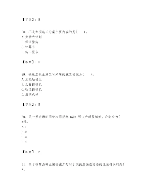 一级建造师之一建公路工程实务考试题库带答案精练