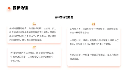 橙色商务实拍风招标采购员工培训PPT