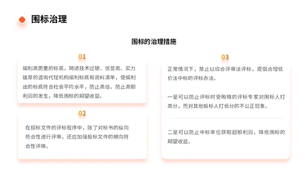 橙色商务实拍风招标采购员工培训PPT