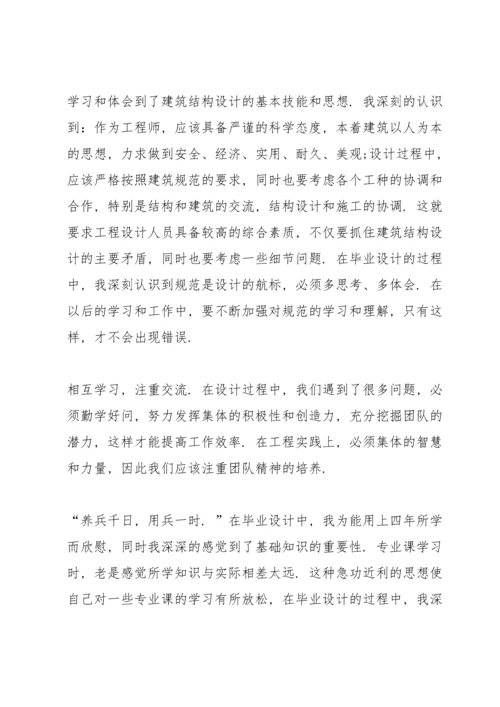 毕业论文的自我鉴定.docx