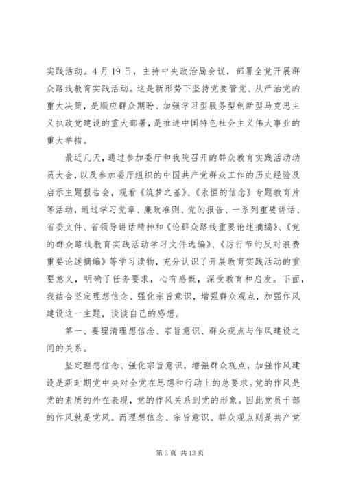 关于强化宗旨意识联系服务群众发言稿.docx