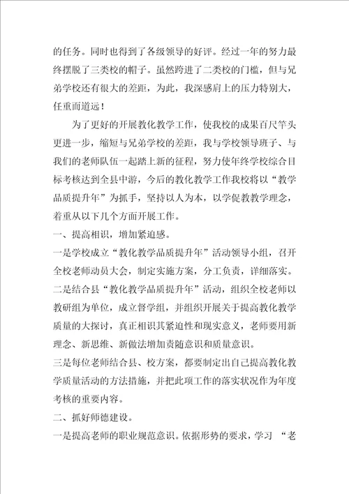 教学视导校长表态发言共3篇