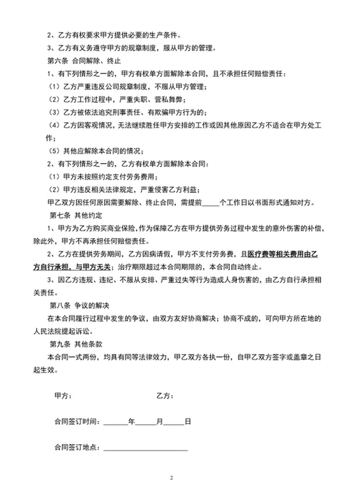 退休员工返聘劳务合同范文word文档