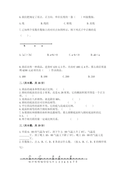 西师大版小升初数学模拟试卷精品（夺分金卷）.docx