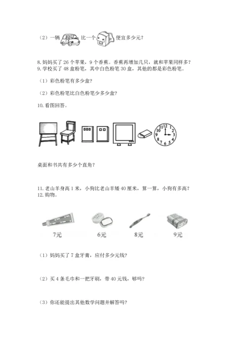 二年级上册数学应用题100道精品【精选题】.docx