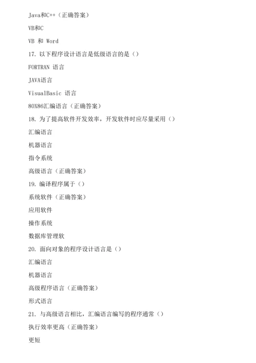 全国计算机等级考试一级理论练习题(计算机软件).docx