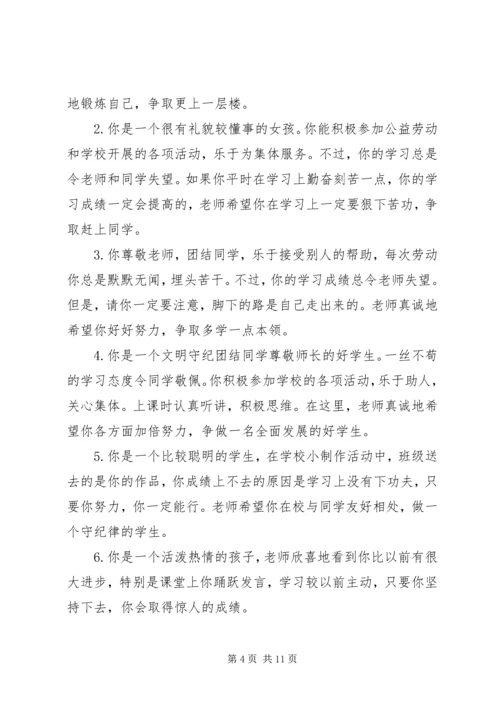 初中后进学生评语.docx