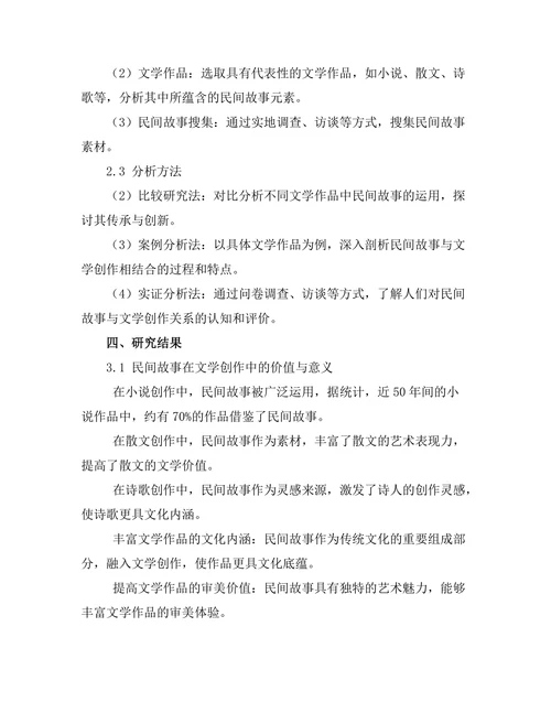 民间故事与文学创作：传统与创新的结合