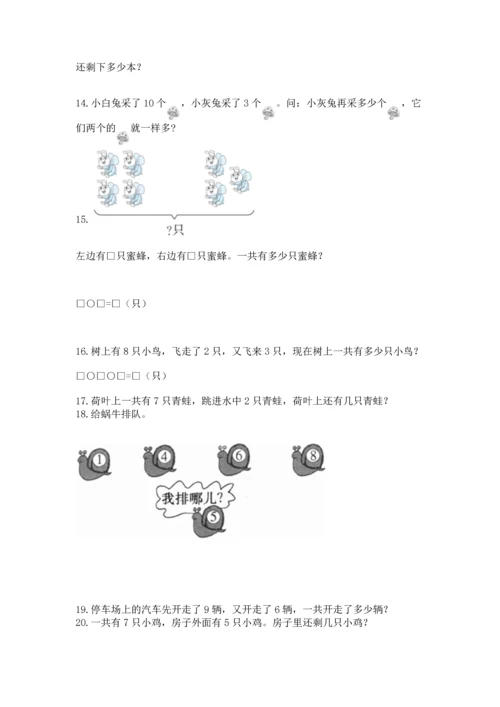 一年级上册数学解决问题50道含答案（黄金题型）.docx