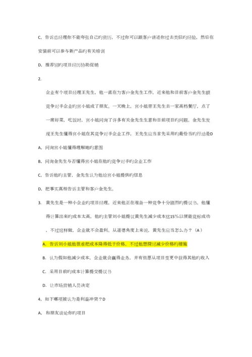 2023年计算机信息系统集成项目管理人员继续教育高级项目经理.docx