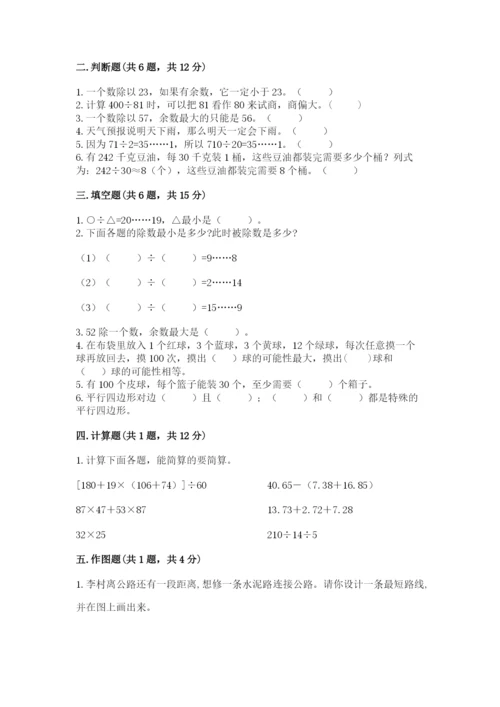 苏教版四年级上册数学期末测试卷（名师推荐）.docx