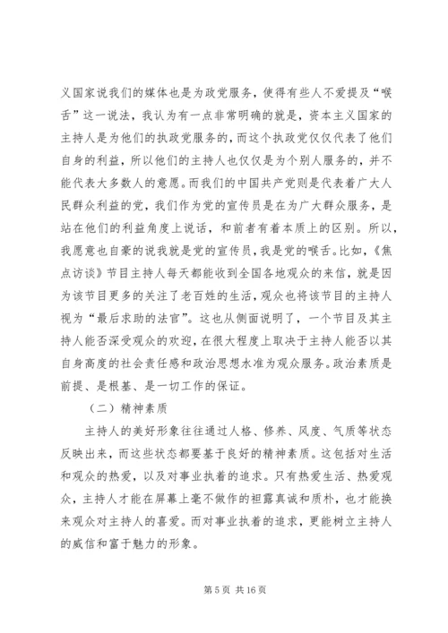 做一名优秀的领导者应该具备的素质5则范文 (4).docx