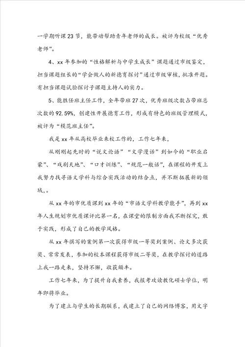 年级主任竞聘演讲稿