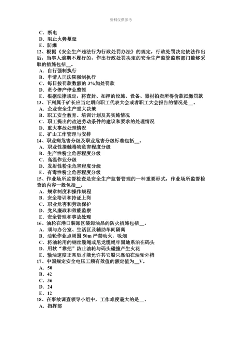 上半年安徽省安全工程师安全生产安全电压的电源使用范围考试题.docx