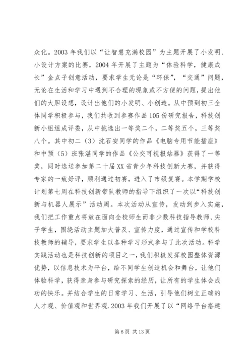 学校“科技创新特色学校”申报材料 (3).docx