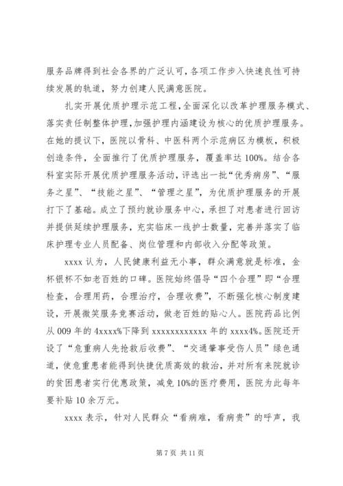 人民医院院长事迹材料.docx