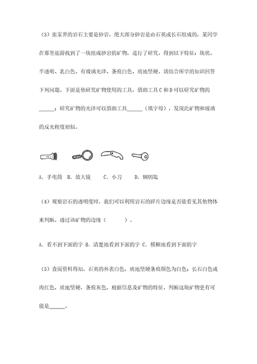 教科版科学四年级下册第三单元岩石与土壤测试卷及答案各地真题