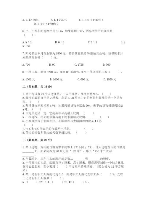 西师大版小升初数学模拟试卷【网校专用】.docx