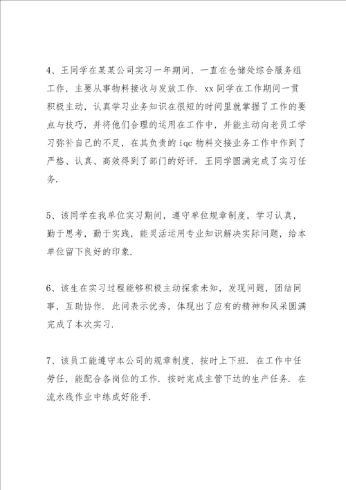 必备！实习证明格式简单60字