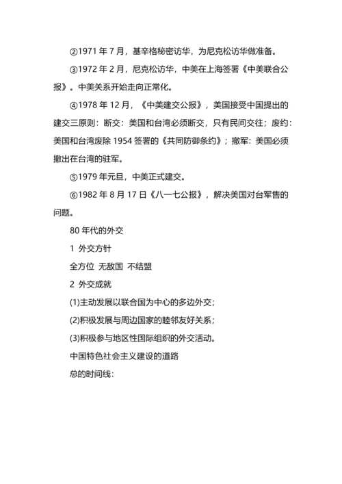 高中历史中国政治、经济、文化史超全整理.docx