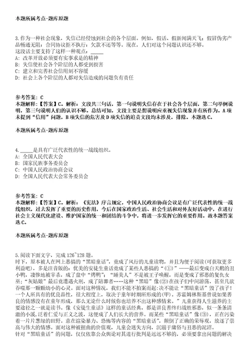 2022年01月北京师范大学哲学学院编辑招考聘用冲刺卷第八期（带答案解析）