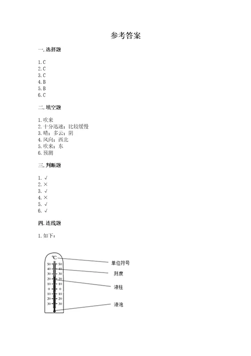 教科版三年级上册科学第三单元天气测试卷精品全优
