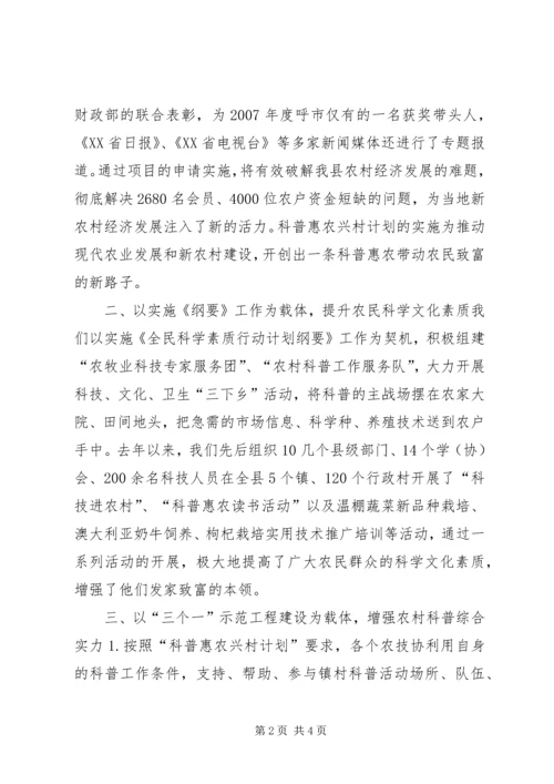 科普惠农兴村计划经验交流材料.docx