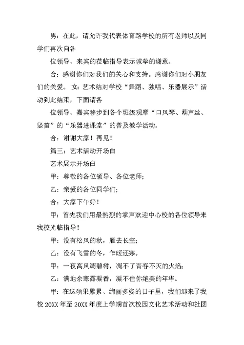 艺术班会主持稿