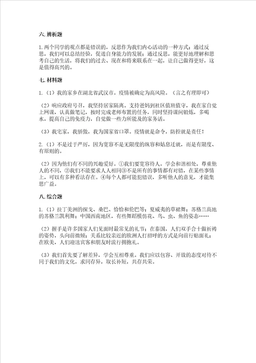 新部编版六年级下册道德与法治期末测试卷a4版可打印