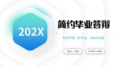 蓝色微立体叠压形状翘边翻页效果大学生毕业答辩通用模板PPT毕业答辩1