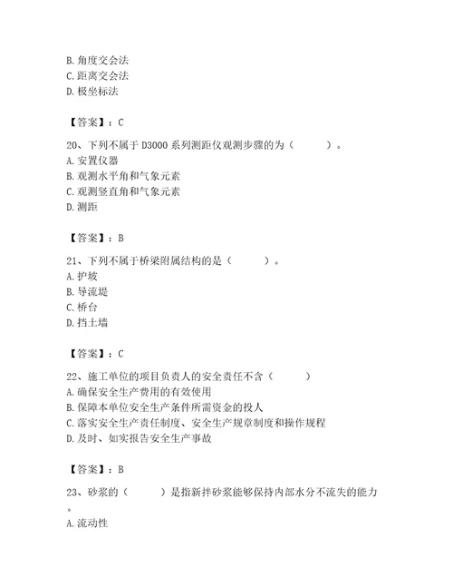 2023年质量员之市政质量基础知识题库附参考答案夺分金卷