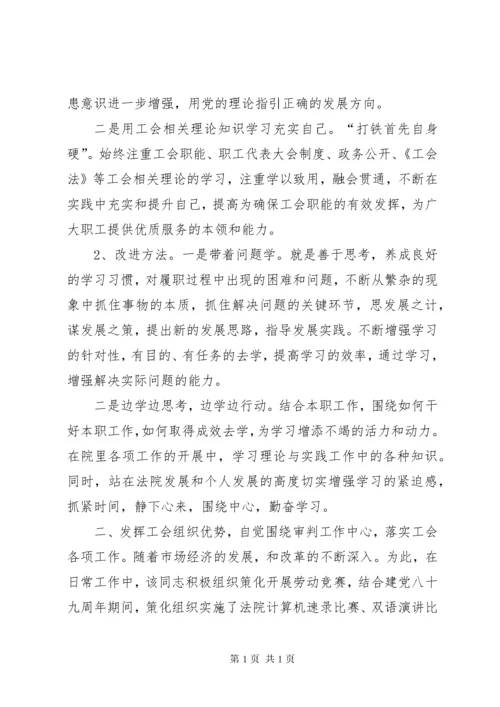 工会积极分子事迹材料.docx