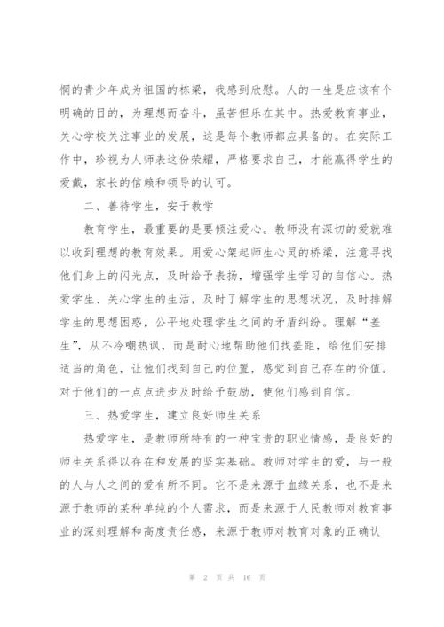 师德师风个人心得体会范本.docx