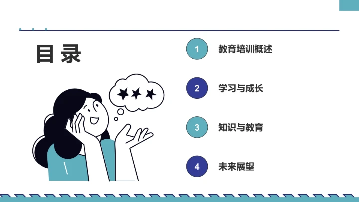 蓝色插画风教育培训PPT