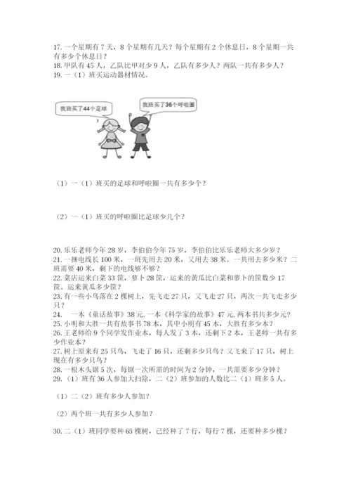 小学二年级数学应用题大全及答案一套.docx