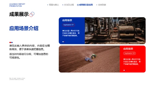 蓝色质感学术汇报高科研发通用PPT模板