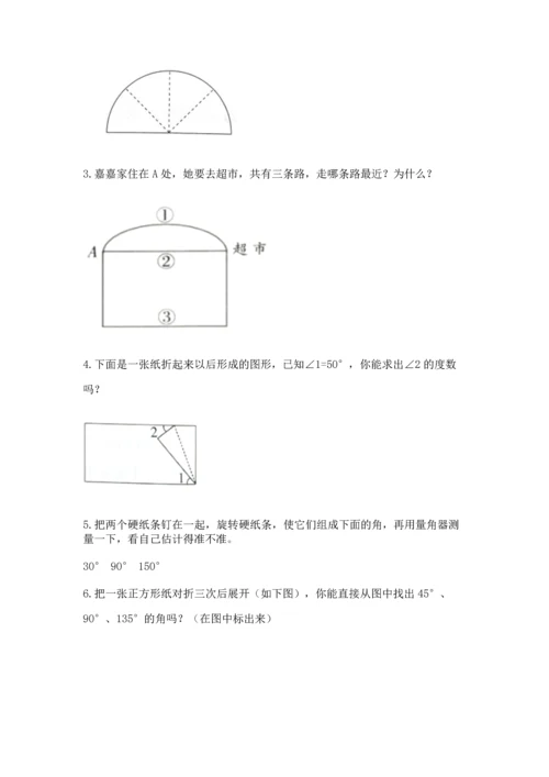 北京版四年级上册数学第四单元 线与角 测试卷含答案（研优卷）.docx