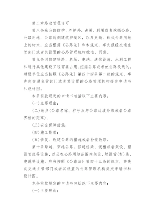 《路政管理规定》全文.docx