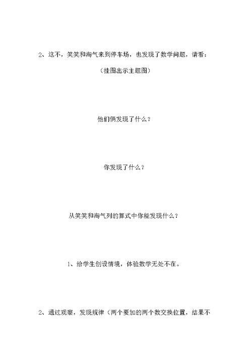 一年级数学教案——“有几辆车”教学设计