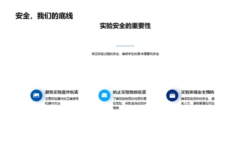 掌握科学实验